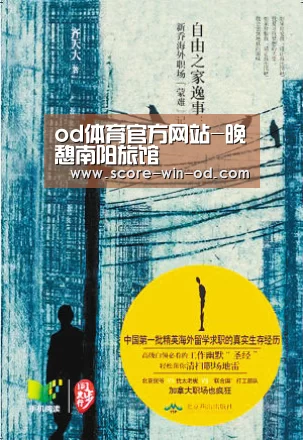 od体育官方网站-晚憩南阳旅馆(图3) od体育官方网站